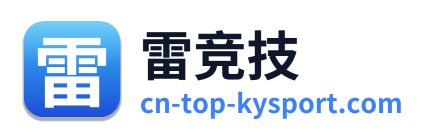 雷竞技
